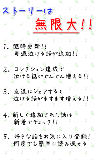 【免費生活App】泣ける話 感動 小説 携帯 恋愛 2ch なける話-APP點子