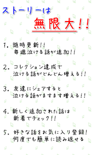 Download 泣ける話 感動 小説 携帯 恋愛 2ch なける話 1 1 0 Apk For Android