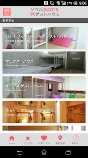 ソウル満員御礼ゲストハウス Screenshots 0