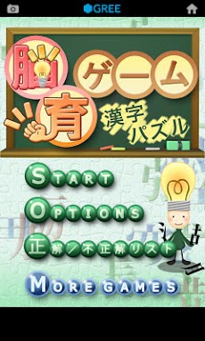 漢字パズル★脳育ゲームのおすすめ画像1