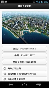 註冊外資公司 Screenshots 0