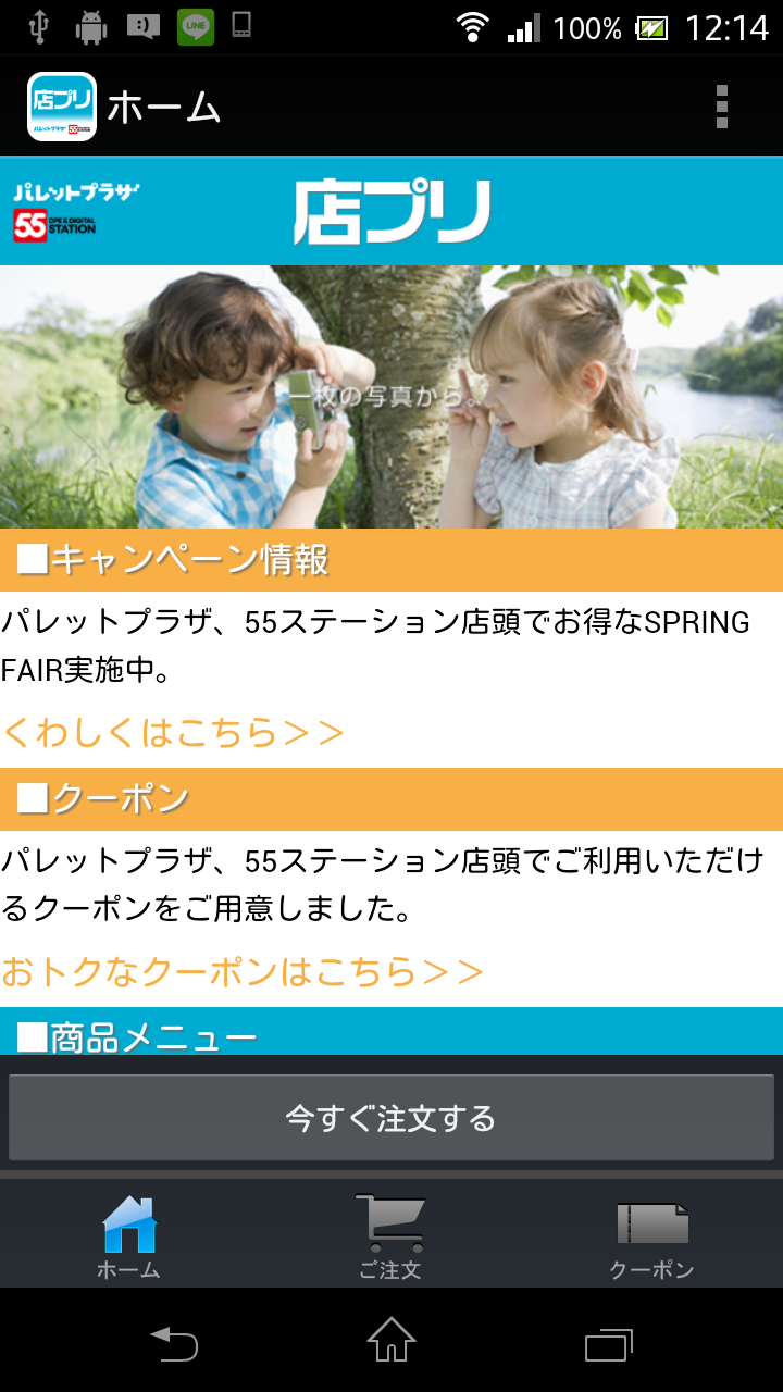 店プリ Screen 2