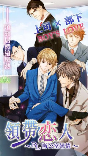 領帶戀人【Office Boys Love】【BL】