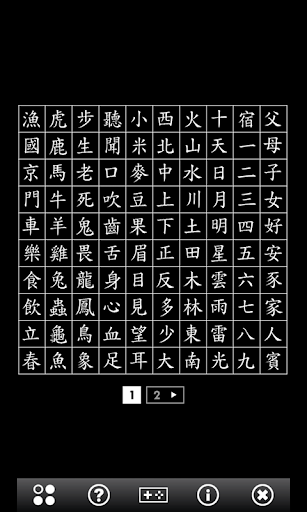 中國文字