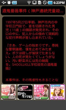 史上最悪の凶悪事件簿 Androidアプリ Applion