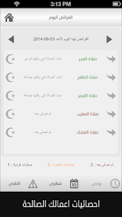 المتقين تطبيقات اسلامية Screenshots 7
