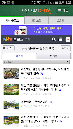 【免費通訊App】스마트제천(행정전화번호안내)-APP點子