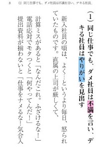 デキる社員になるための２５の法則 Screen 2