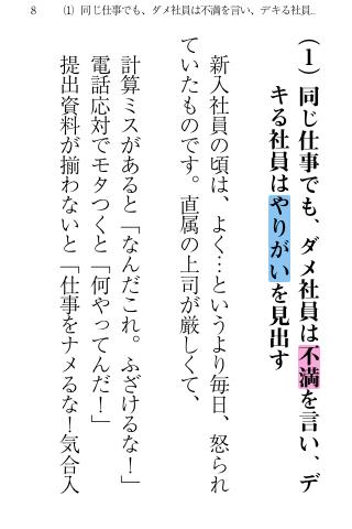 デキる社員になるための２５の法則 Screen 2