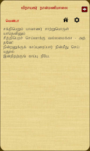 How to get Vinayagar Naanmanimalai 1.0 unlimited apk for bluestacks