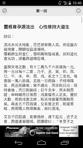 【免費書籍App】西遊記-APP點子