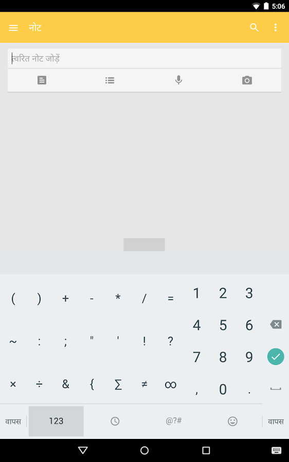 Google Hindi Input - screenshot
