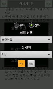 How to get KoreanKingJamesBible 1.6 apk for pc