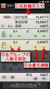 How to install スピード割り勘 1.1.0 mod apk for android