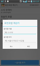 SushiCalculator poster 2