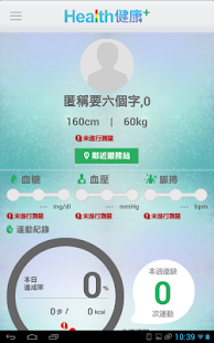 免費下載健康APP|Health健康+ app開箱文|APP開箱王