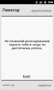 Download Пинатор APK