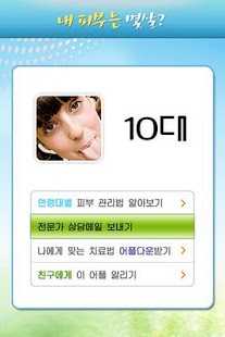 How to get 내 피부 나이는?(피부테스트) lastet apk for pc