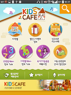 키즈카페 검색 - 전국 지역별 키즈카페 최다 등록 Screenshots 1
