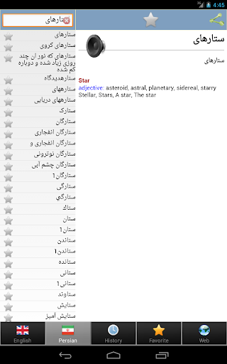 【免費教育App】Persian Farsi best dict-APP點子