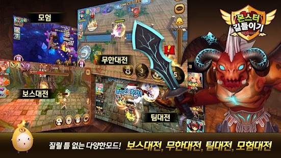 몬스터 길들이기 for Kakao Screenshots 5