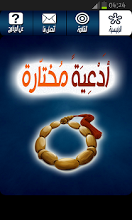 Free أدعية مختارة APK for Android