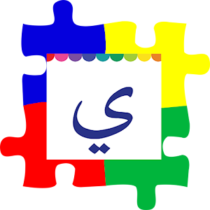 Puzzle Hijaiyah.apk 1.0