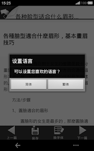 Download 修眉画眉技巧 APK for PC