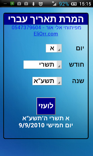 תרגום תאריך עברי