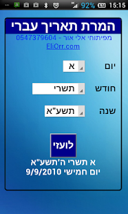 Free Download תרגום תאריך עברי APK