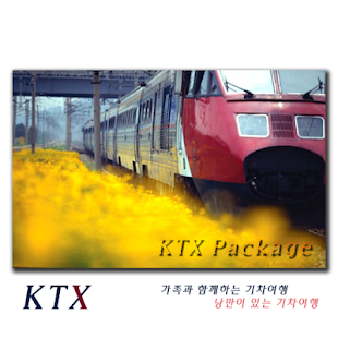 KTX 패키지 가격비교 해보기 Screenshots 1