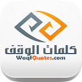 كلمات الوقف Apk