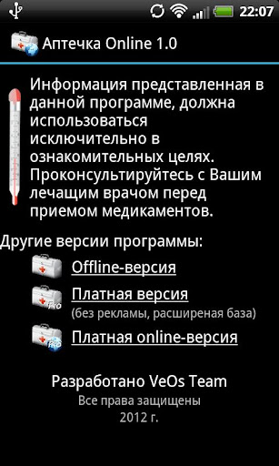 【免費醫療App】Аптечка Online-APP點子