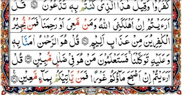 Free Download Surah al-Mulk (The Kingdom) APK for Android