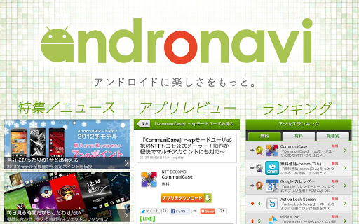 andronavi（旧Ver）