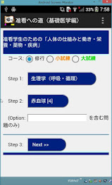 修行シリーズ　准看への道　（基礎医学） poster 7