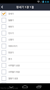 Free Download 가톨릭성경일독(새번역 성경) APK