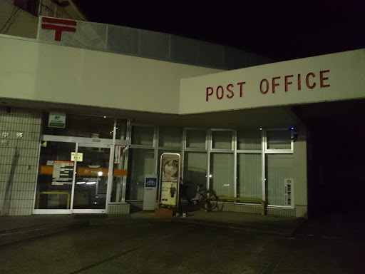 大野中野郵便局