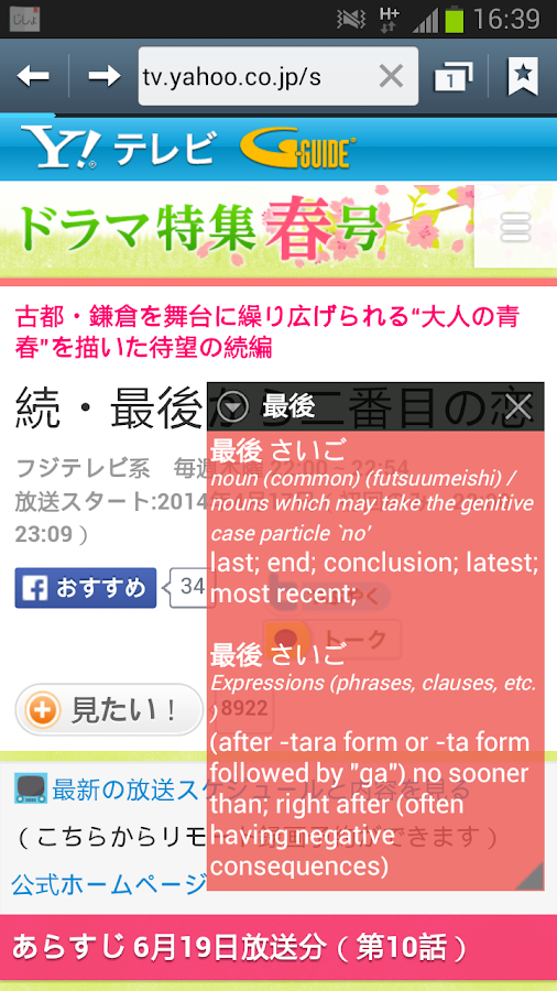   Popup Japanese Dictionary – Capture d'écran 