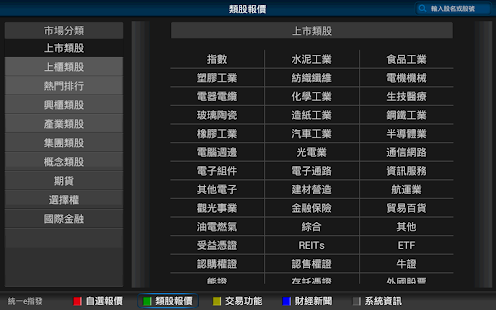 統一證券-e指發TV - náhled