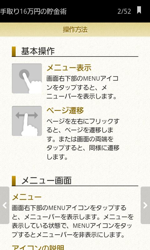 16万円の貯金術! お金が貯まって困る本 Screen 2