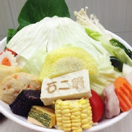 石二鍋