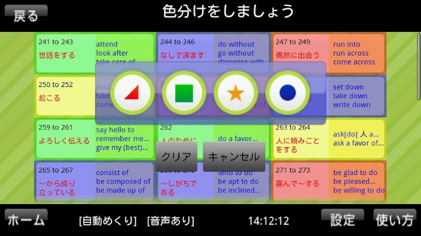 1分間英熟語1400　完全版 Screen 2
