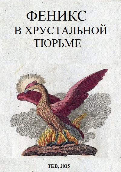 ГЕРМЕНЕВТИКА ФЕНИКСА Screen 2