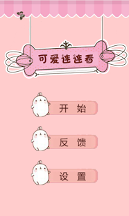 Free 可爱连连看 APK for Android
