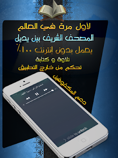 How to mod بدون إنترنت - سورة البقرة 9 mod apk for laptop
