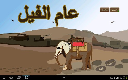 Free Download Year Of Elephant  عام الفيل APK for Android