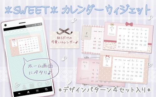 Android application *SWEET* カレンダーウィジェット screenshort