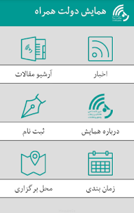 Download همایش دولت همراه APK