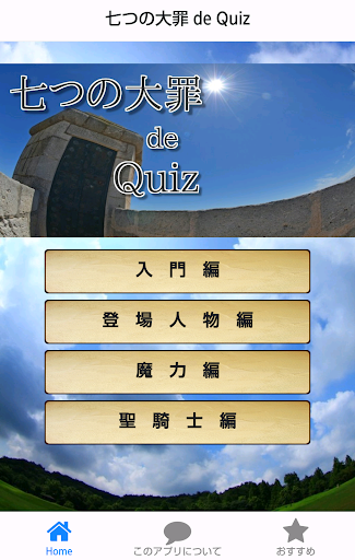 七つの大罪deQuiz